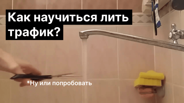 
                    Топ-6 курсов как начать зарабатывать с нуля — обучение арбитражу трафика            