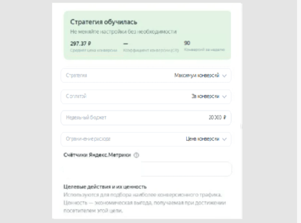 
                    Как повысить эффективность стратегии оплата за конверсии в Яндекс Директ в 2023 году            