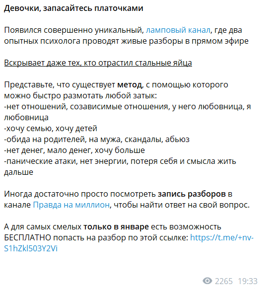 
                    Как психологам продвигаться через закупку рекламы в Telegram?            