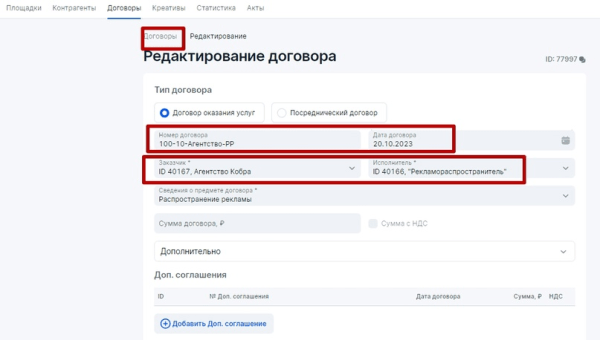 Настройка отчетности в ОРД для блогеров при маркировке рекламы             
                    Настройка отчетности в ОРД для блогеров при маркировке рекламы