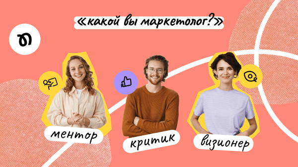 
                    NewBiz в поисках маркетологов-критиков, маркетологов-менторов и маркетологов-визионеров            