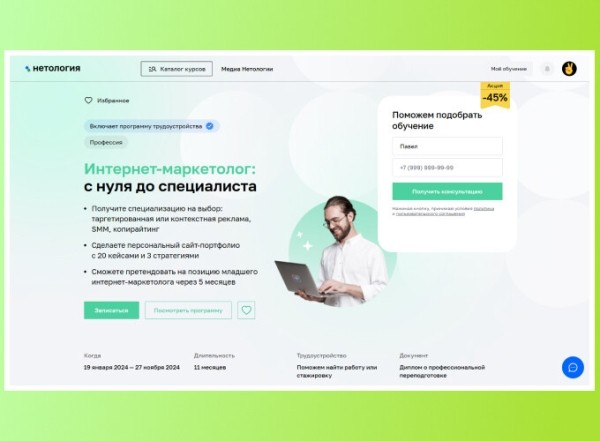 
                    Онлайн-курсы по интернет-маркетингу для новичков в 2024 году            