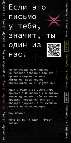 «Тайный орден айтишников»: собрали 2000 человек на ночной IT-конференции за счет черного рынка и промо в стиле масонов             
                    «Тайный орден айтишников»: собрали 2000 человек на ночной IT-конференции за счет черного рынка и промо в стиле масонов