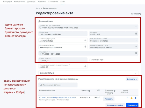 Настройка отчетности в ОРД для блогеров при маркировке рекламы             
                    Настройка отчетности в ОРД для блогеров при маркировке рекламы