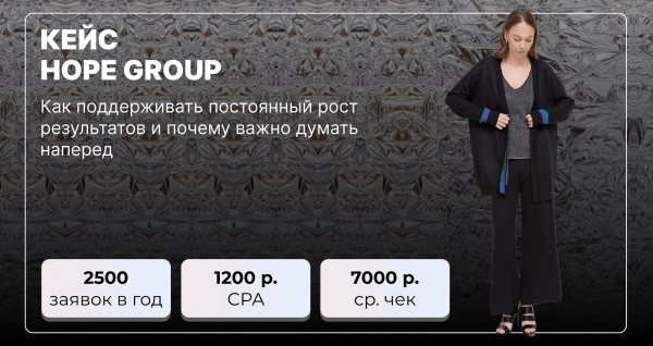 
                    Продвижение бренда женской одежды: как работать с проектом результативно вдолгую и при чем здесь медиапланирование?            