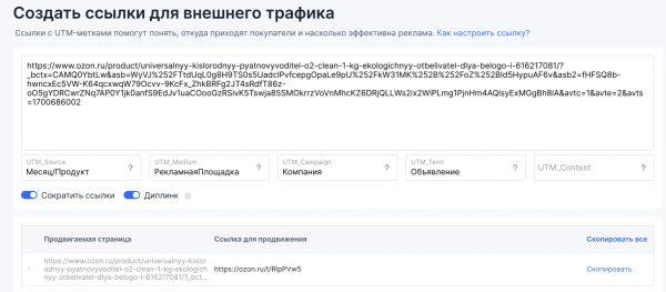 Внешняя реклама для маркептлейсов в 2024. Для Вайлдберриз и Озон             
                    Внешняя реклама для маркептлейсов в 2024. Для Вайлдберриз и Озон