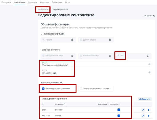 Настройка отчетности в ОРД для блогеров при маркировке рекламы             
                    Настройка отчетности в ОРД для блогеров при маркировке рекламы
