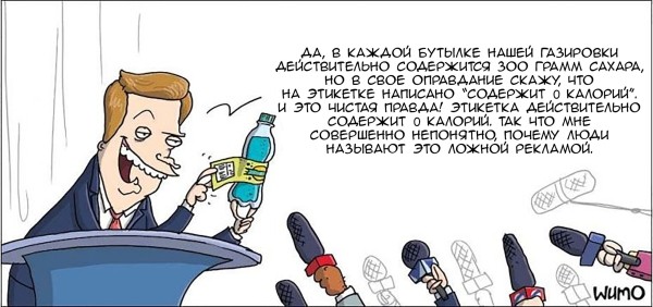 Ложный маркетинг: купить нельзя попасться
Ложный маркетинг: купить нельзя попасться