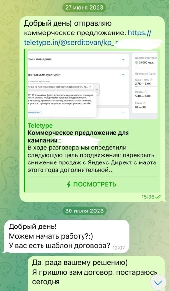 
                    Как таргетологу продавать? Кейс продажи холодному клиенту с помощью коммерческого предложения            