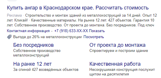 Кейс: продвижение компании быстровозводимых зданий, маркетинговая связка
Кейс: продвижение компании быстровозводимых зданий, маркетинговая связка