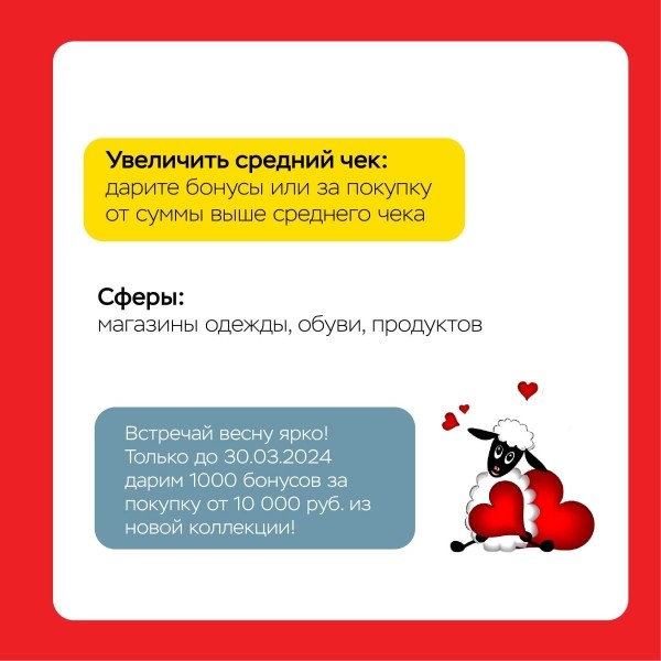 
                    Акции на 14 февраля, которые повысят лояльность клиентов и вашу выручку            