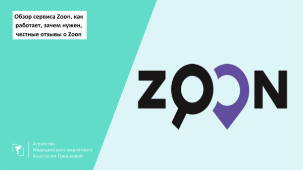 
                    Сайты-дубли, перехват лидов с Яндекс и Гугл карт: провели расследование, в чем упрекают Zoon            