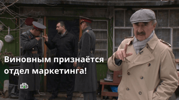 
                    Следствие вели... Кто убивает бизнес: маркетологи, продажники или собственник?            