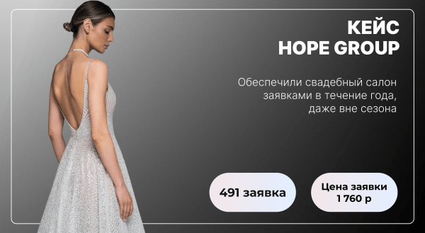 Кейс: продвижение в контекстной рекламе свадебного салона Vesna. Как в течении года обеспечить поток заявок на примерку
Кейс: продвижение в контекстной рекламе свадебного салона Vesna. Как в течении года обеспечить поток заявок на примерку