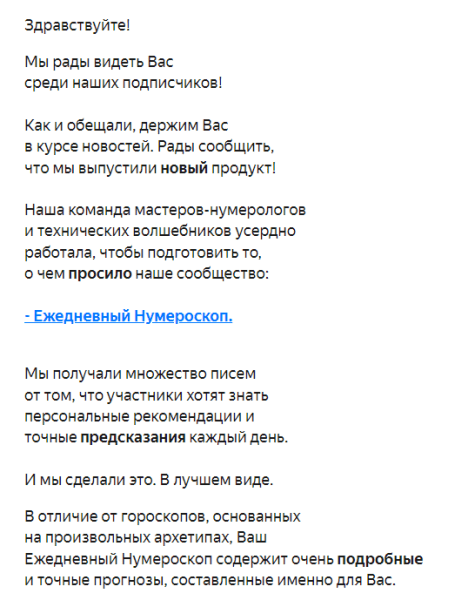 
                    Как написать текст рассылки, которую откроют. 10 практичных советов            