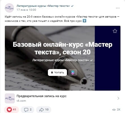 
                    Кейс: Онлайн курсы «Мастер текста»            