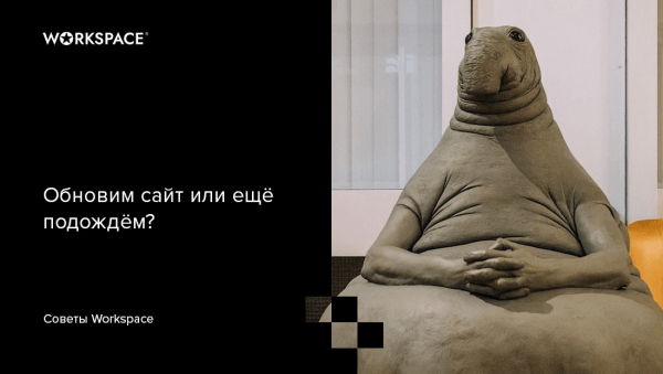
                    Я че-то нажала, и все исчезло. Когда нужно срочно обновлять старый сайт, а когда лучше оставить как было            