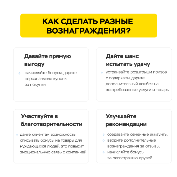 Как создать выгодную программу лояльности в 2024 году
Как создать выгодную программу лояльности в 2024 году