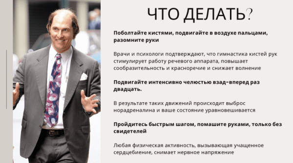 
                    Как продать свои идеи любой аудитории: правила и секреты публичных выступлений от эксперта. Часть 1. Подготовка            