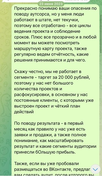 
                    Как таргетологу продавать? Кейс продажи холодному клиенту с помощью коммерческого предложения            