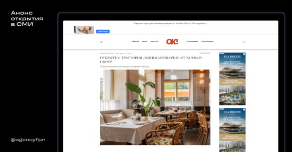 Mamma советует: креативный маркетинг для новой франшизы Novikov Group
Mamma советует: креативный маркетинг для новой франшизы Novikov Group