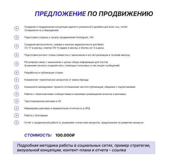 Как мы год продавали SMM услуги, а продать не могли. Что не так с нашим КП? Опыт агентства             
                    Как мы год продавали SMM услуги, а продать не могли. Что не так с нашим КП? Опыт агентства