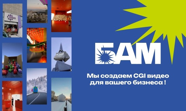 Как CGI видео помогают малому бизнесу в 2024 году
Как CGI видео помогают малому бизнесу в 2024 году