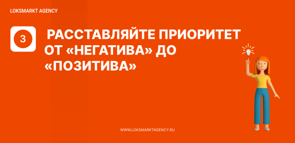 
                    Управление репутацией. ORM. Как реагировать на позитивные/нейтральные/негативные отзывы — ТОП-5 советов для брендов            
