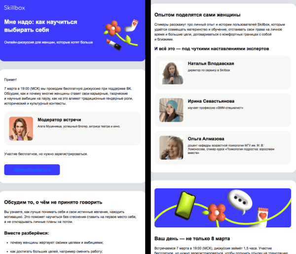 Не кринж, а секси: 15 вдохновляющих примеров для рассылки на 23 февраля и 8 марта
Не кринж, а секси: 15 вдохновляющих примеров для рассылки на 23 февраля и 8 марта