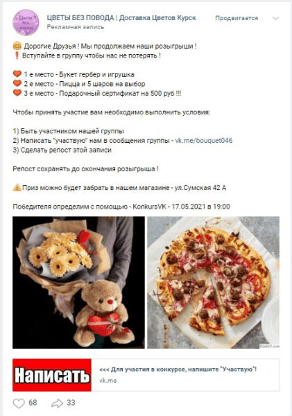 
                    4 года работы над продвижением цветочного магазина Вконтакте. Как это было?            