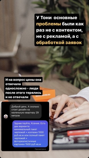 
                    Из найма до отпуска на Мальдивах за 3 месяца - как начинающему дизайнеру интерьера организовать поток заявок из соцсетей            