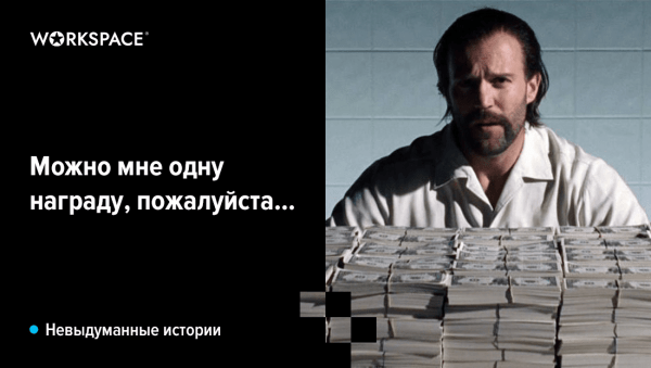 Как мы потратили около 9 миллионов на конкурс кейсов и что получили. Вся правда о Workspace Digital Awards
Как мы потратили около 9 миллионов на конкурс кейсов и что получили. Вся правда о Workspace Digital Awards