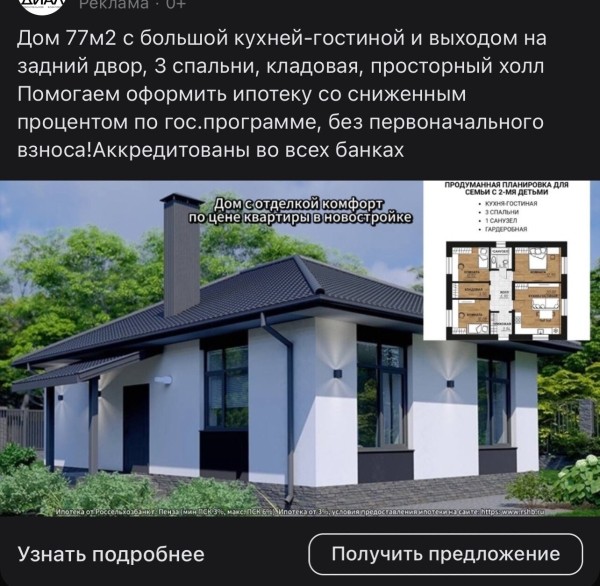 Кейс: строительство домов, готовые дома, 108 заявок из ВКонтакте стоимостью 350₽-400₽
Кейс: строительство домов, готовые дома, 108 заявок из ВКонтакте стоимостью 350₽-400₽