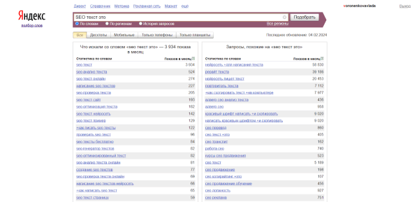 
                    Как я адаптирую статьи под SEO, чтобы получать вечный траффик            