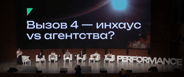 Инхаус vs агентства: дискуссия МТС, Азбуки Вкуса, Лазурит, Skillbox, Petshop, Realweb и ADV
Инхаус vs агентства: дискуссия МТС, Азбуки Вкуса, Лазурит, Skillbox, Petshop, Realweb и ADV