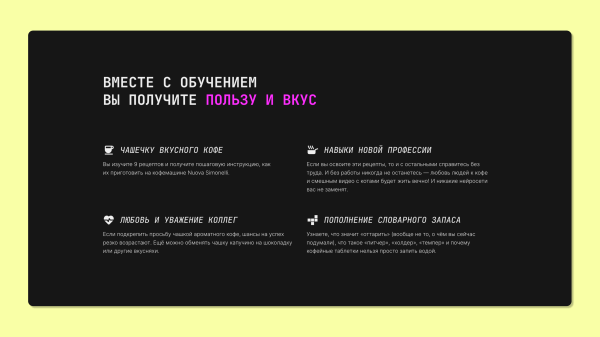 
                    Бариста ушёл в 19:00, а я хотел кофе. Решил проблему контент-маркетингом            