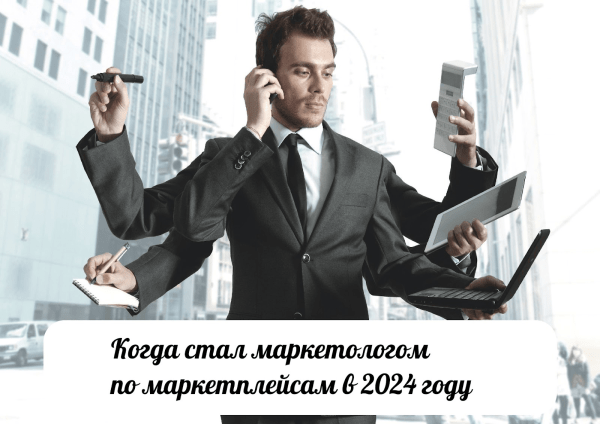 Тренды маркетинга 2024 года. Подсказываю как внедрить их в ваш бизнес
Тренды маркетинга 2024 года. Подсказываю как внедрить их в ваш бизнес