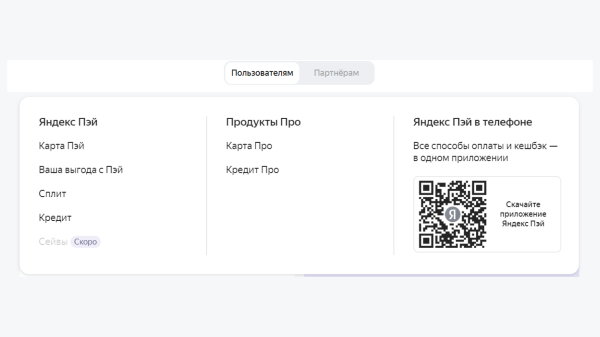 
                    Лендинг, который хочет продать: хороший пример Яндекс Пэй            