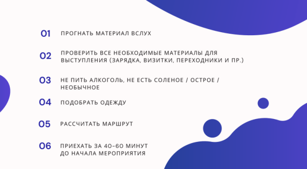 
                    Как продать свои идеи любой аудитории: правила и секреты публичных выступлений от эксперта. Часть 1. Подготовка            