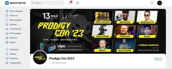 Prodigy Con в «Мутаборе»: как охватить рекламой 1 500 000 фанатов и сделать Sold Out на 1 800 человек             
                    Prodigy Con в «Мутаборе»: как охватить рекламой 1 500 000 фанатов и сделать Sold Out на 1 800 человек