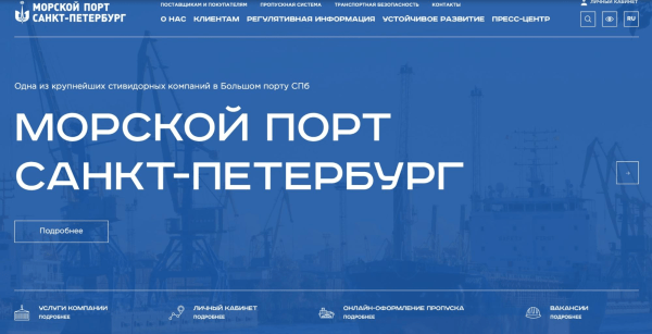 
                    Сайт портовый, кейс фартовый: как сделать современный сайт для торгового порта            