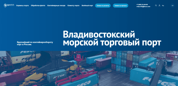 
                    Сайт портовый, кейс фартовый: как сделать современный сайт для торгового порта            