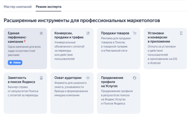
                    Единая перфоманс-кампания Яндекса работает. Как правильно настроить?            