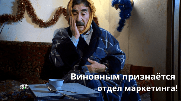 
                    Следствие вели... Кто убивает бизнес: маркетологи, продажники или собственник?            