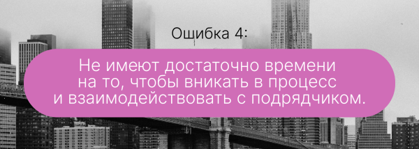 
                    Участие собственника бизнеса в диджитал-продвижении &mdash; 5 ошибок. Мой опыт            