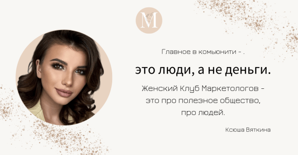 
                    Хьюстон, у нас проблемы! Женский Клуб Маркетологов. Трудности за кадром            