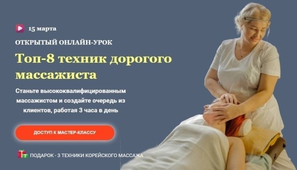 
                    Кейс: Миллионы на массаже💥            