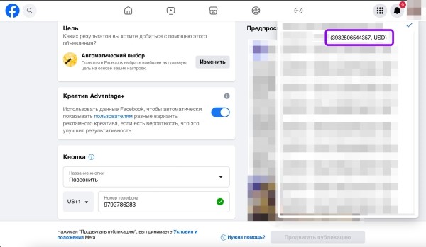 
                    Как запустить рекламу в Facebook и Instagram из России в 2024 году! Подробное руководство            