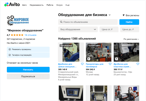 
                    Как с Авито получать заявки по 500 ₽   на оборудование, которое стоит миллионы            