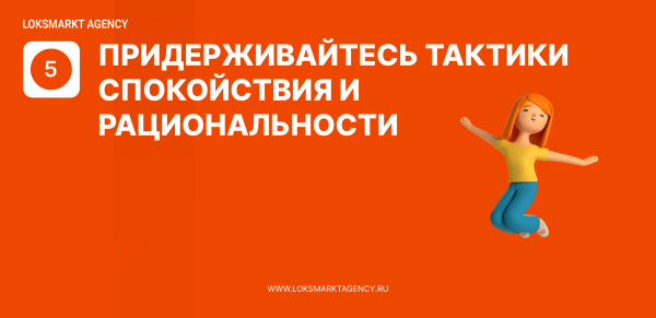 
                    Управление репутацией. ORM. Как реагировать на позитивные/нейтральные/негативные отзывы — ТОП-5 советов для брендов            